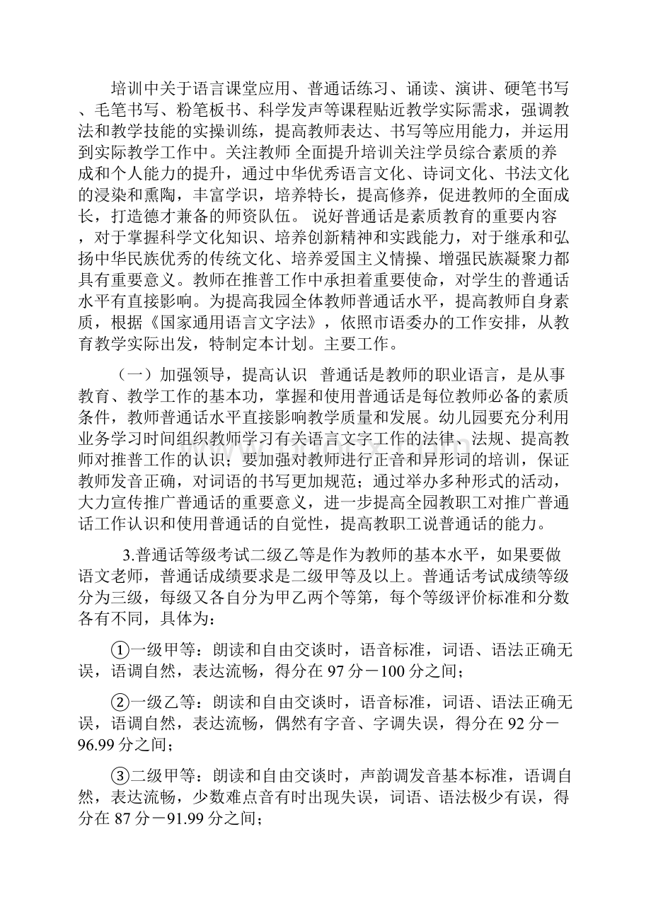 幼儿园教师语言文字培训方案.docx_第3页