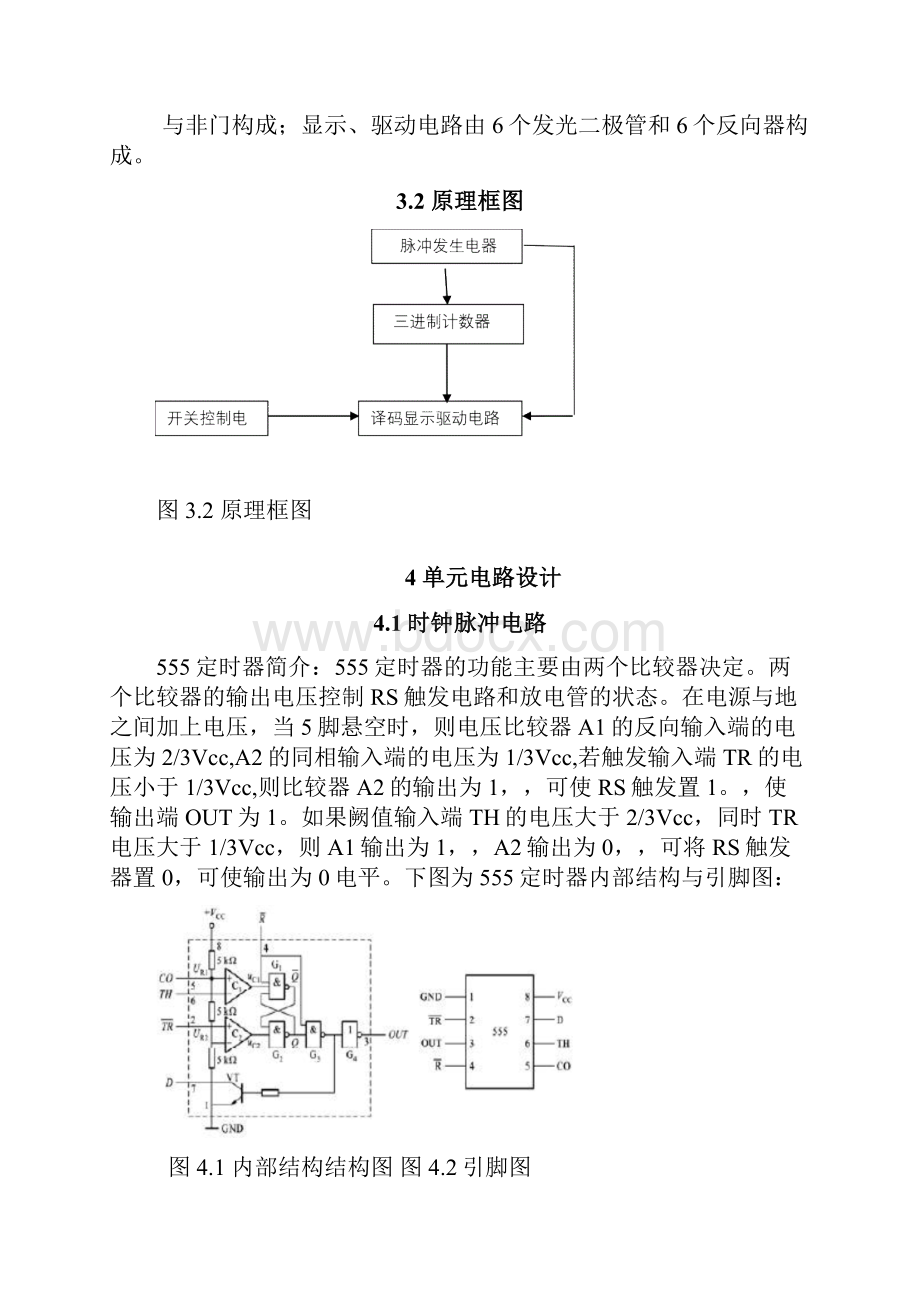 汽车尾灯控制器课程设计.docx_第3页