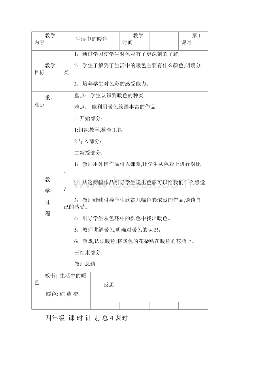 小学一年级上册美术电子教案.docx_第3页