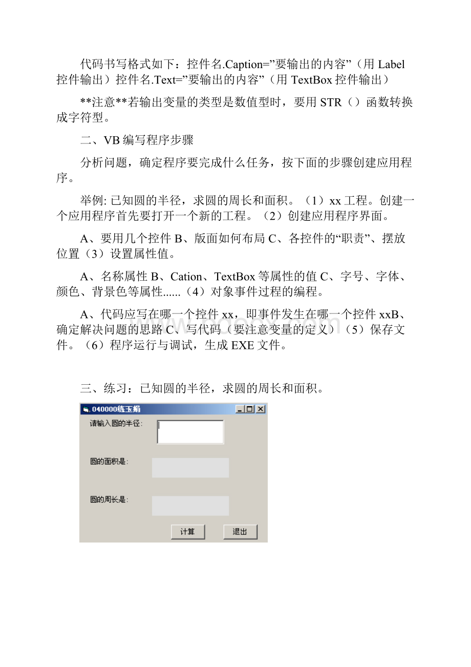 Vb编程.docx_第2页