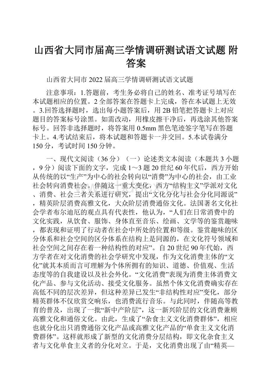 山西省大同市届高三学情调研测试语文试题 附答案.docx_第1页