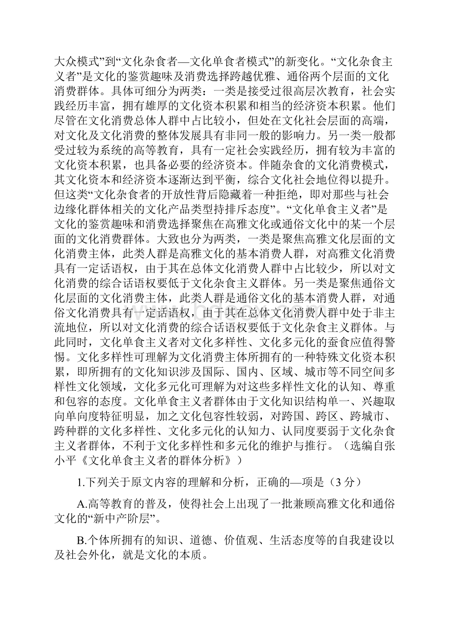 山西省大同市届高三学情调研测试语文试题 附答案.docx_第2页