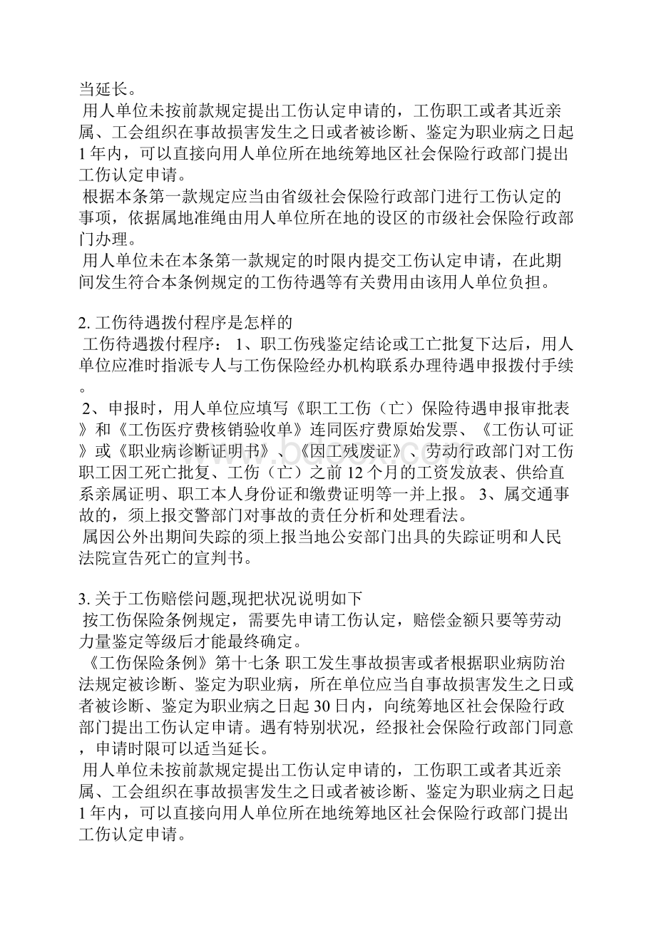 工伤待遇拨付相关情况的单位说明.docx_第2页