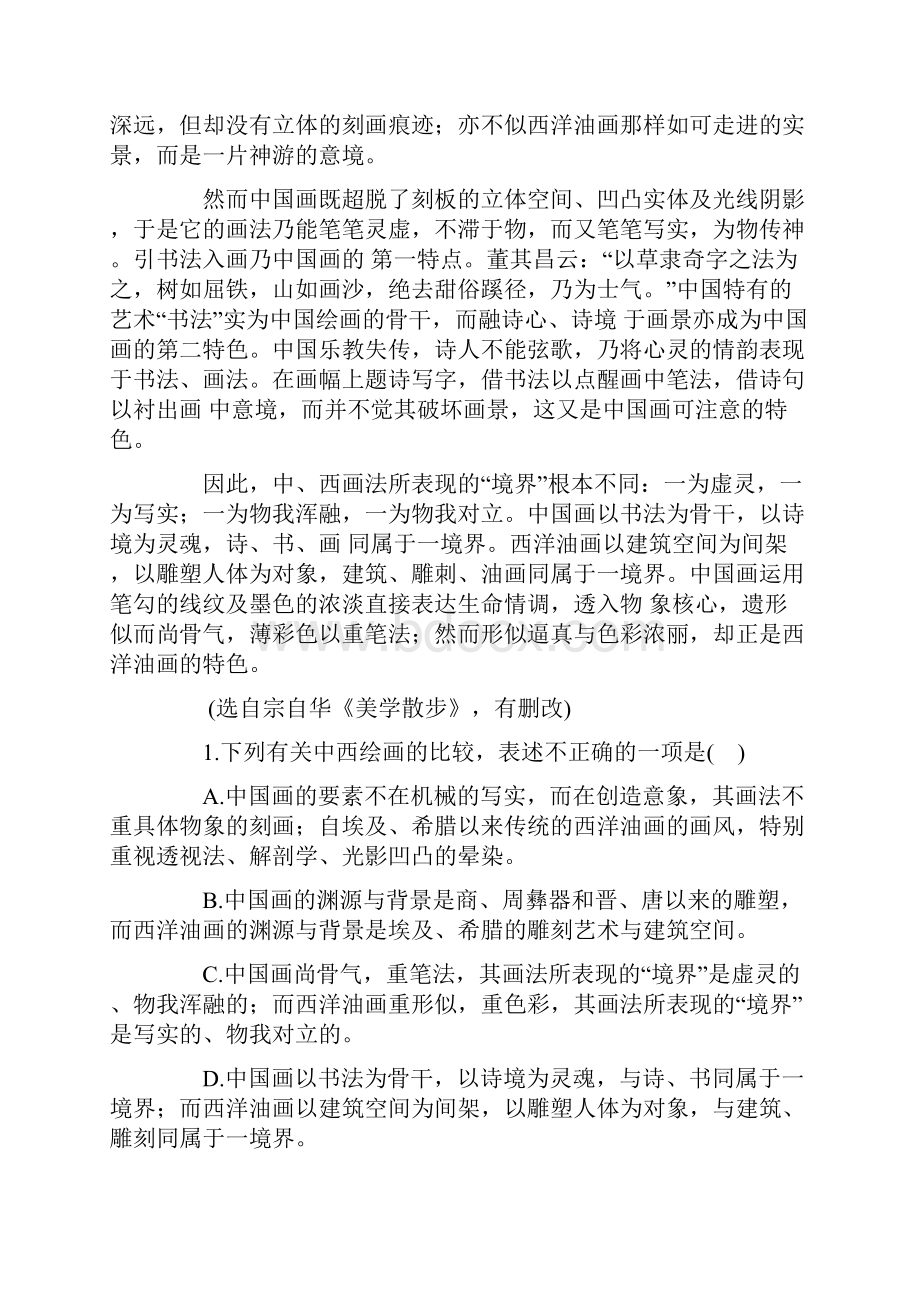 高考全国新课标1卷语文高频考点测试题 2.docx_第2页