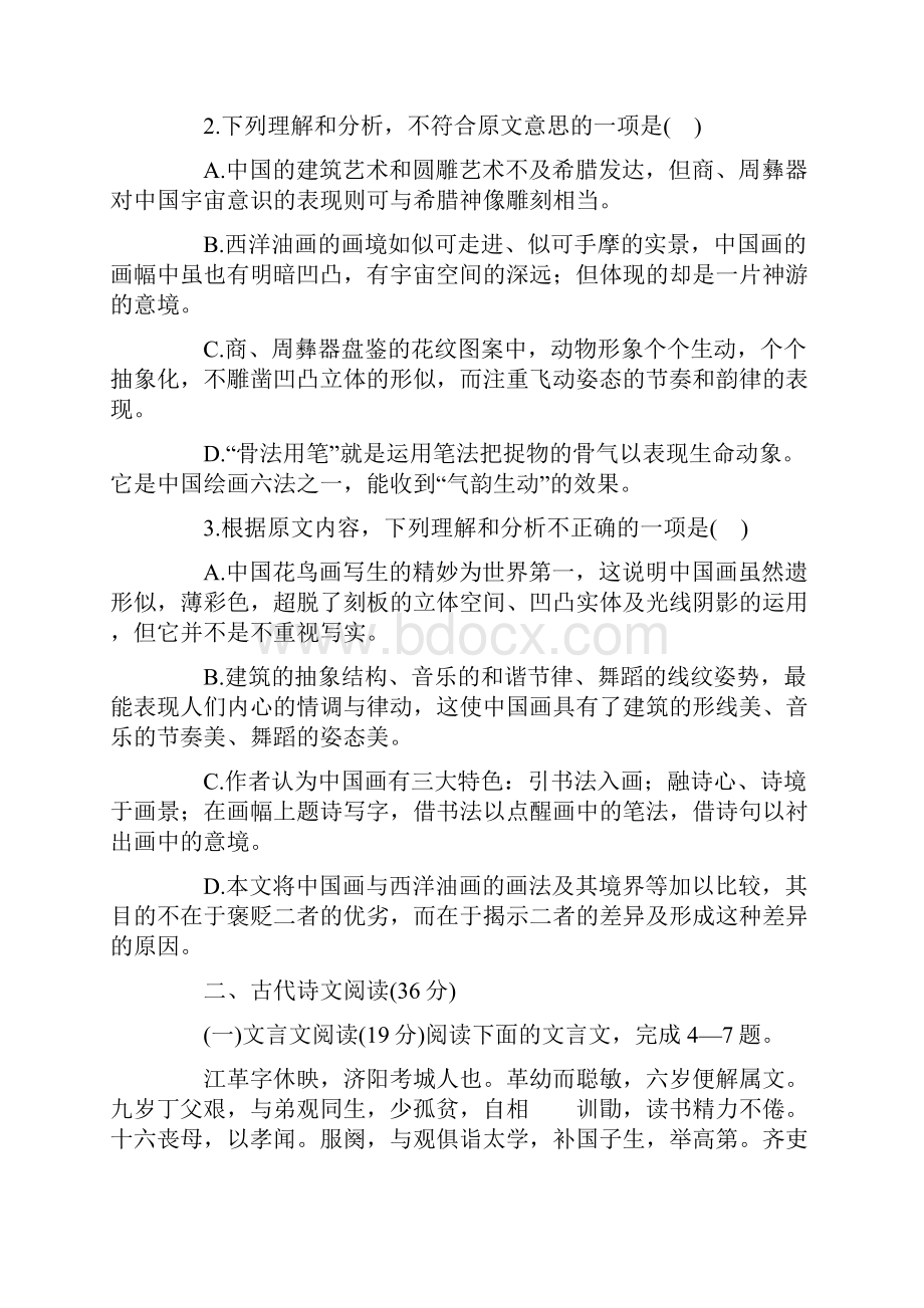 高考全国新课标1卷语文高频考点测试题 2.docx_第3页