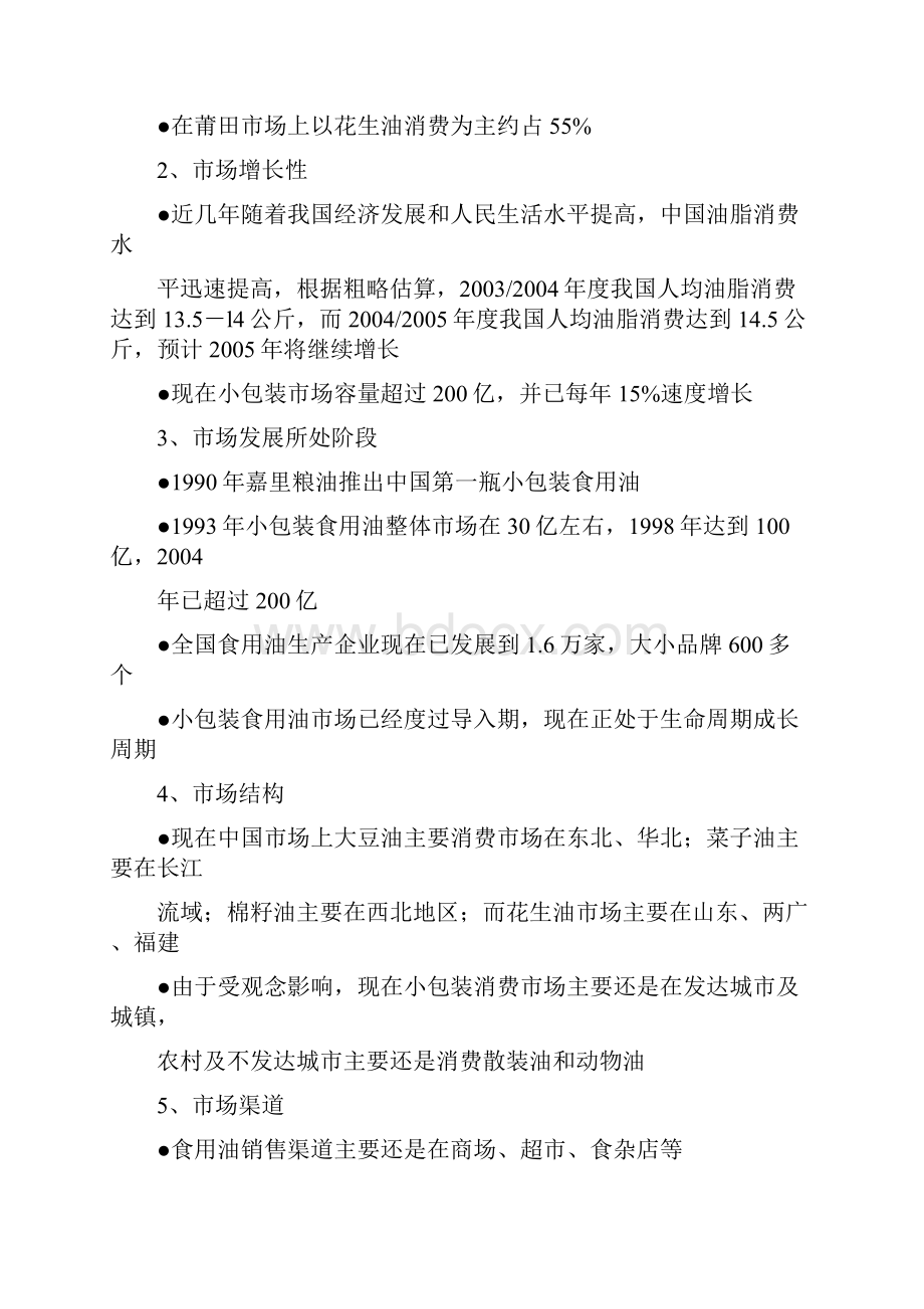 大顺产品整合营销全案.docx_第2页