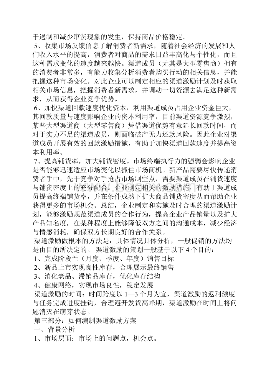 销售人员培训资料.docx_第3页