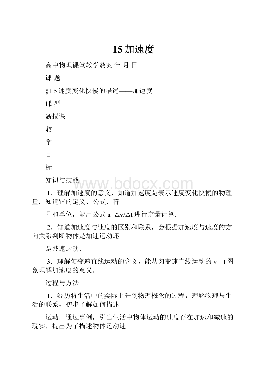 15加速度.docx_第1页