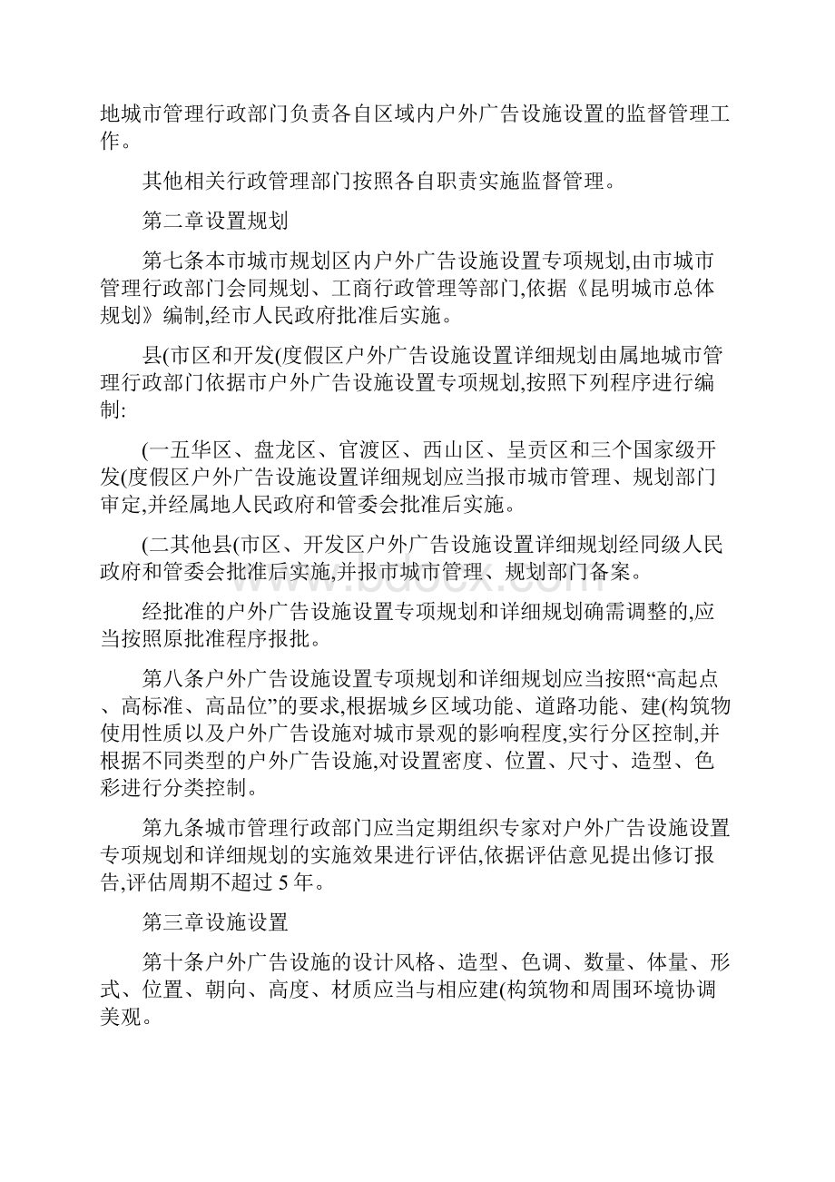 昆明市户外广告设施设置管理办法.docx_第2页