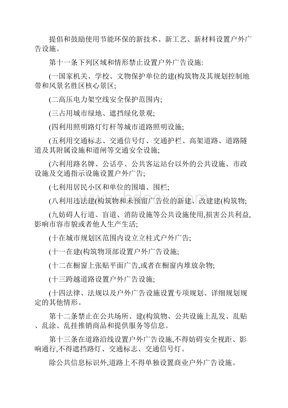 昆明市户外广告设施设置管理办法.docx_第3页