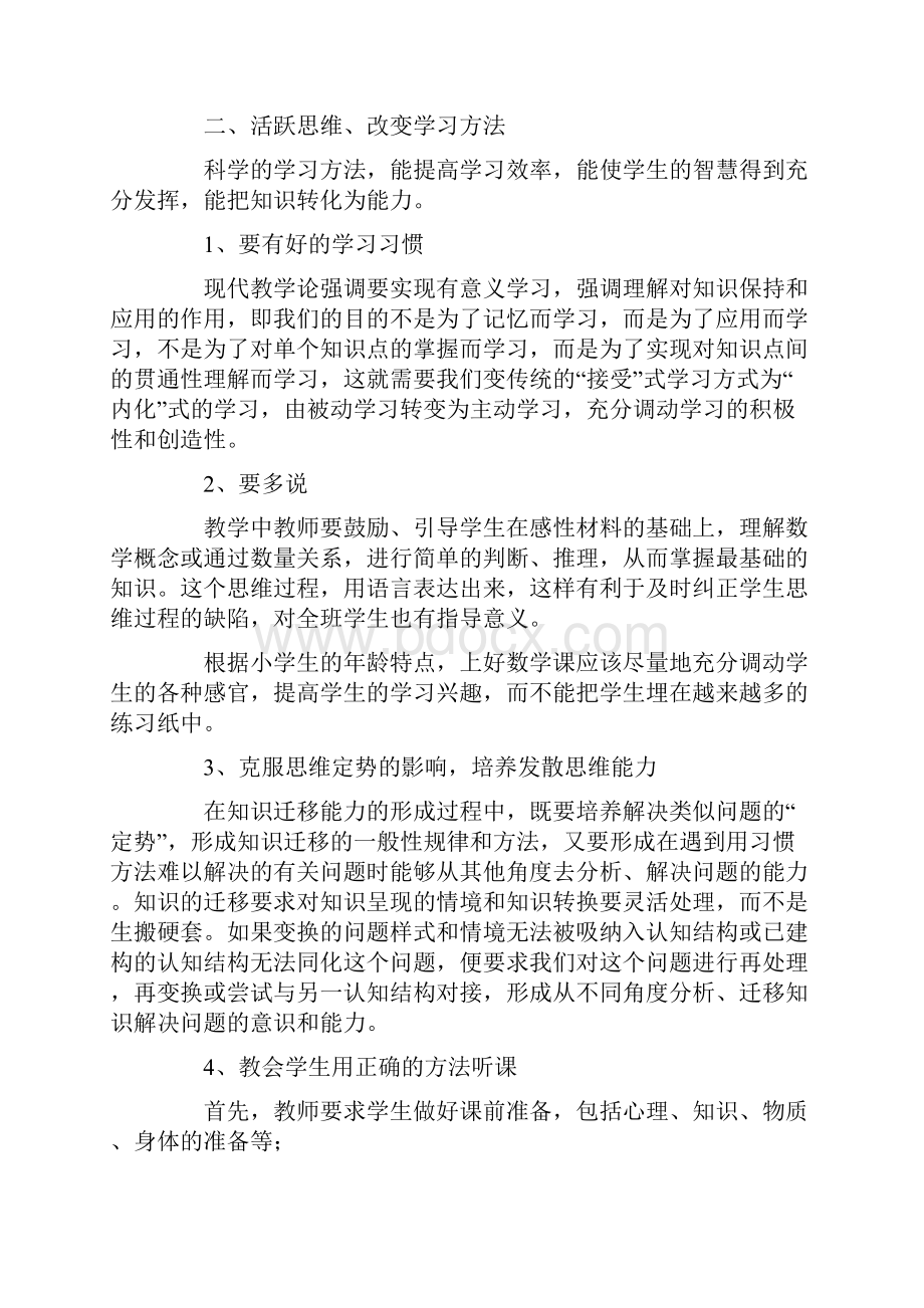 新课标学习心得体会集合六篇.docx_第2页