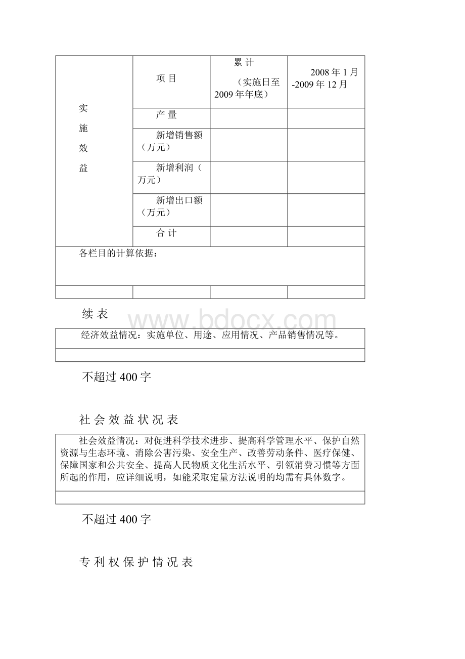 中国专利奖申报书发明实用新型.docx_第3页