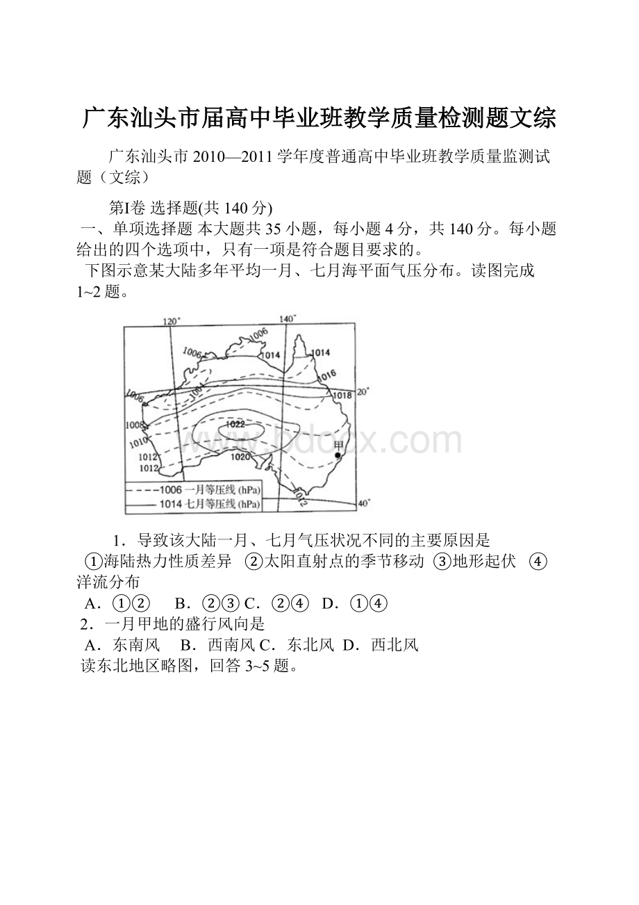 广东汕头市届高中毕业班教学质量检测题文综.docx_第1页