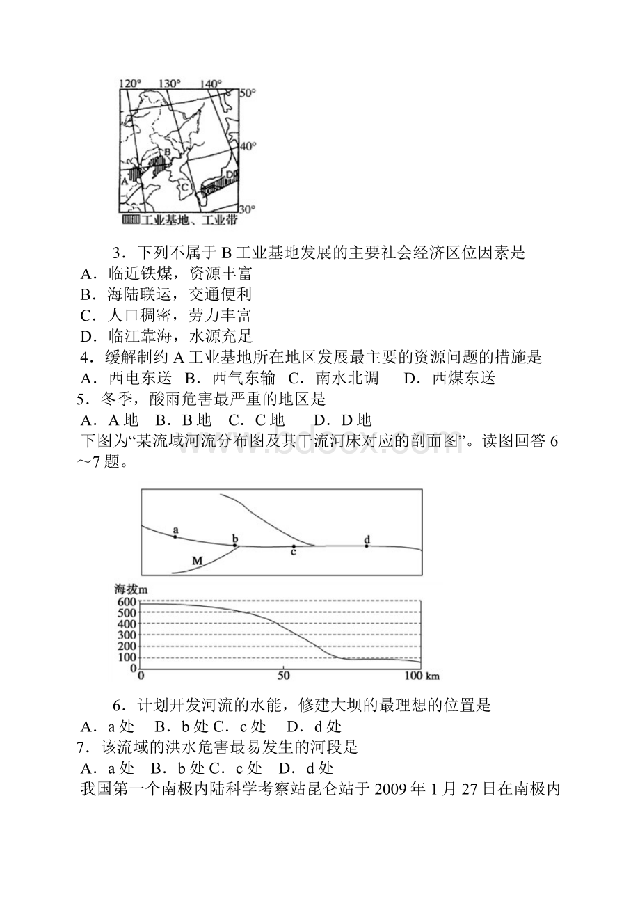 广东汕头市届高中毕业班教学质量检测题文综.docx_第2页