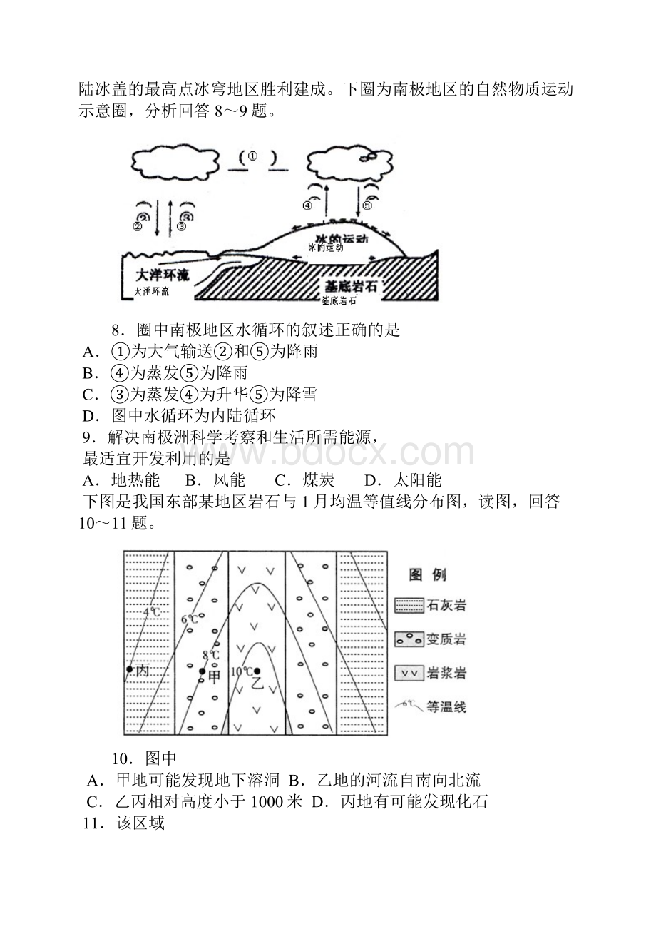 广东汕头市届高中毕业班教学质量检测题文综.docx_第3页