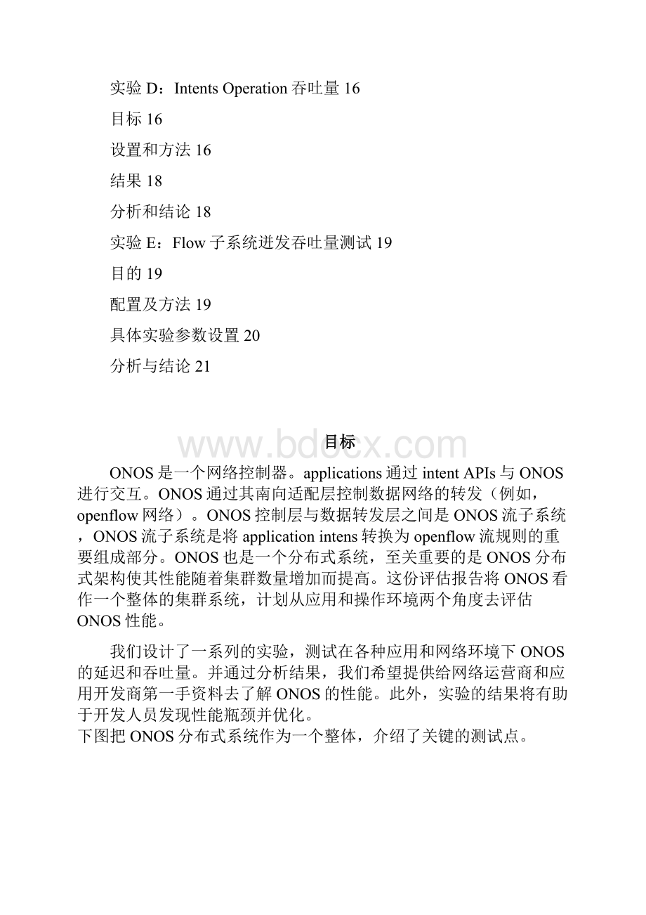 开放网络操作系统ONOS性能评估.docx_第2页