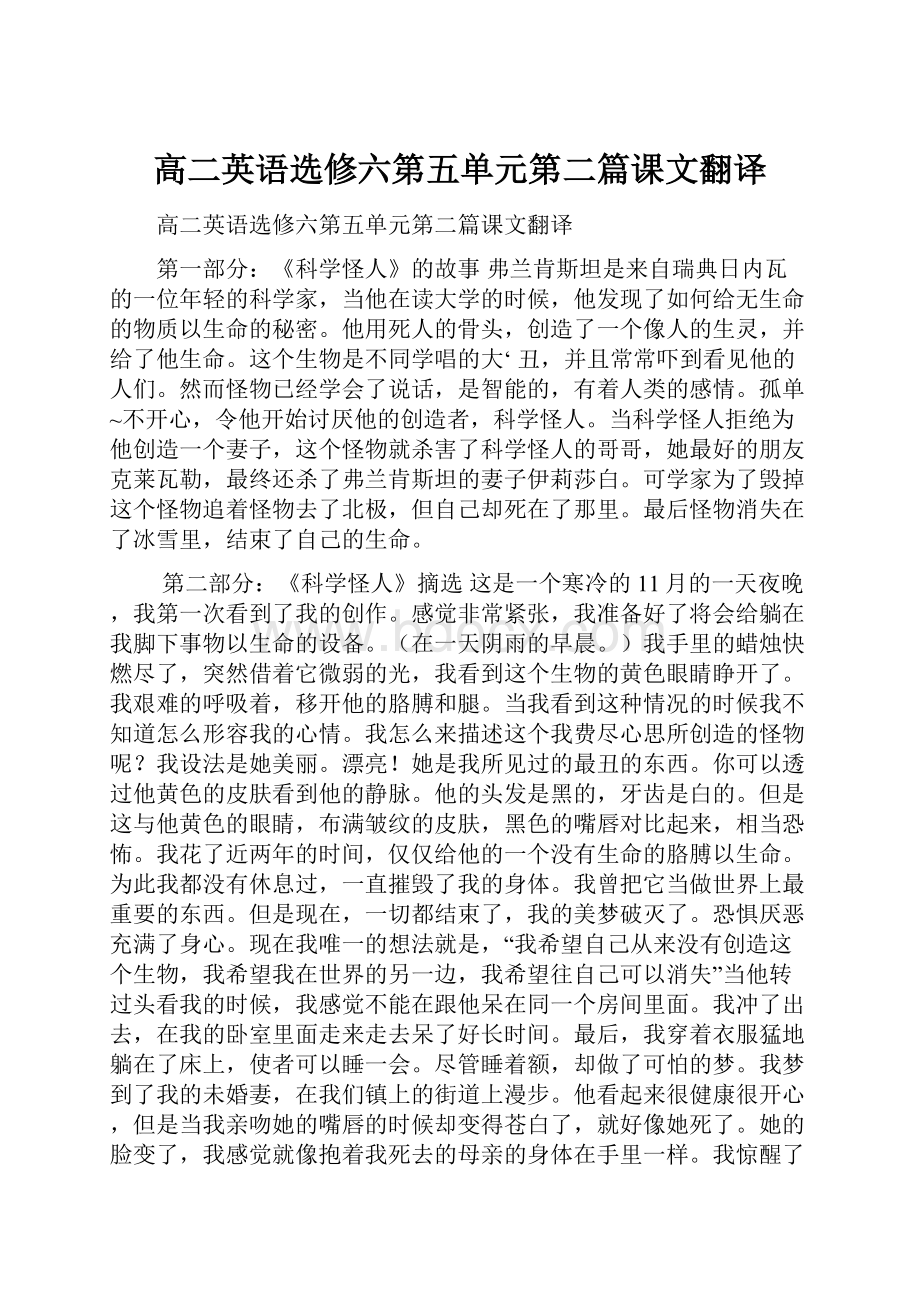 高二英语选修六第五单元第二篇课文翻译.docx_第1页