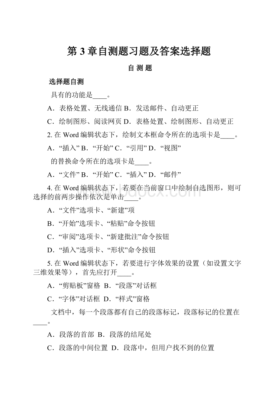 第3章自测题习题及答案选择题.docx