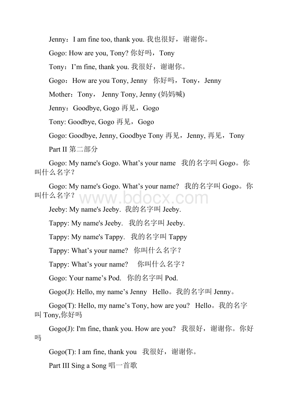 洪恩Gogo学英语1至24内容.docx_第2页