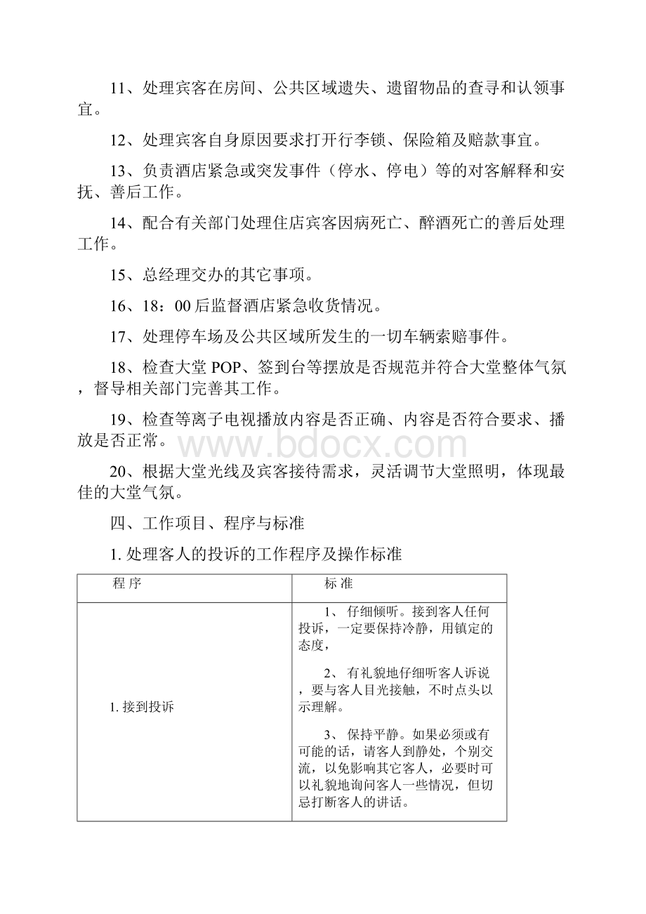 前厅部各分部工作内容及岗位职责.docx_第2页