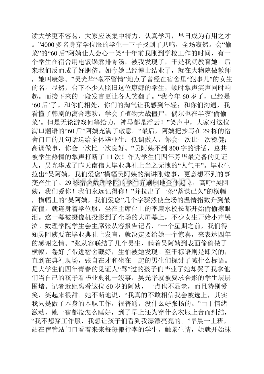 宿管阿姨毕业致辞精选多篇.docx_第2页