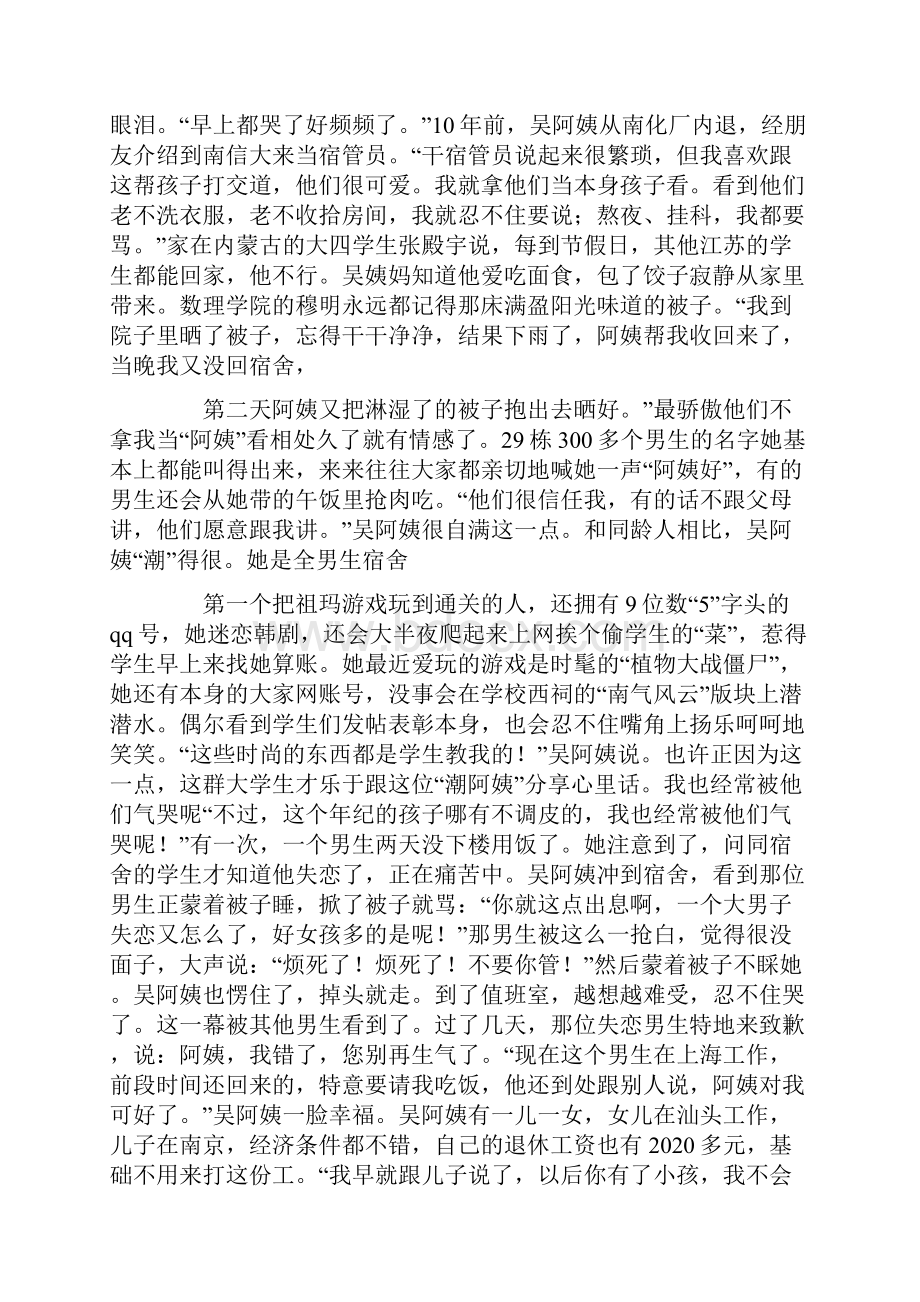 宿管阿姨毕业致辞精选多篇.docx_第3页