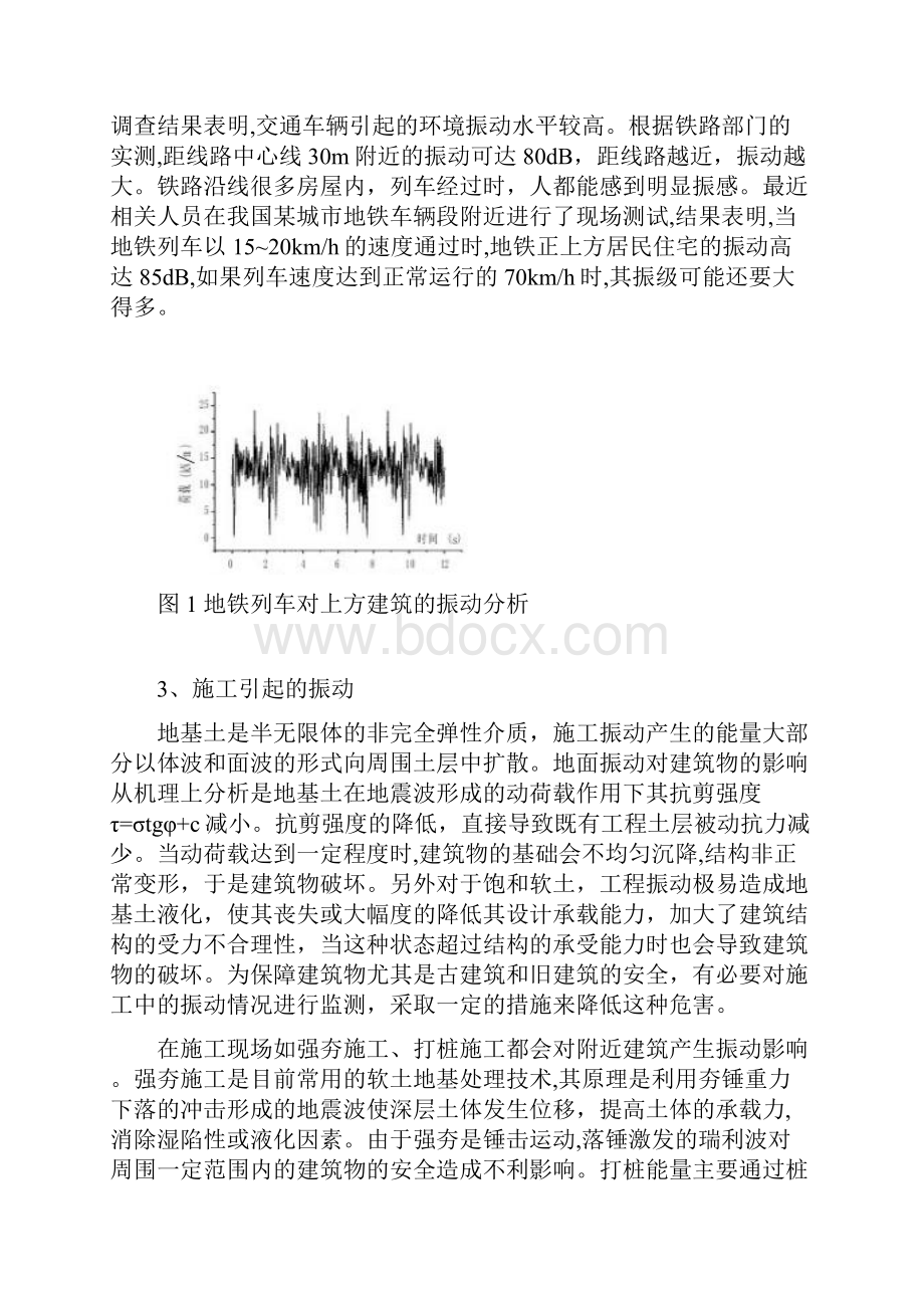 建筑结构振动的翩翩起舞与稳若泰山.docx_第3页