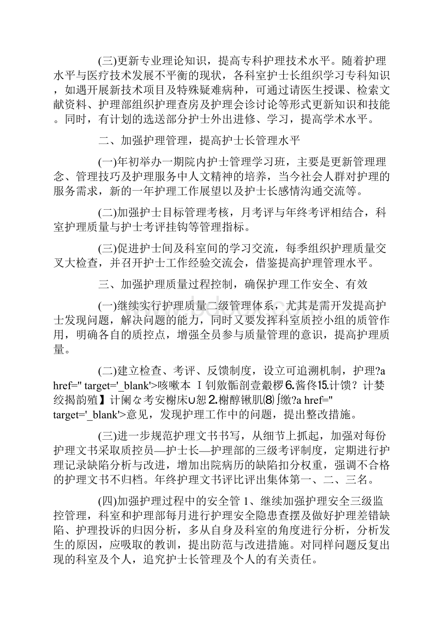 外科护士长工作计划最新.docx_第2页