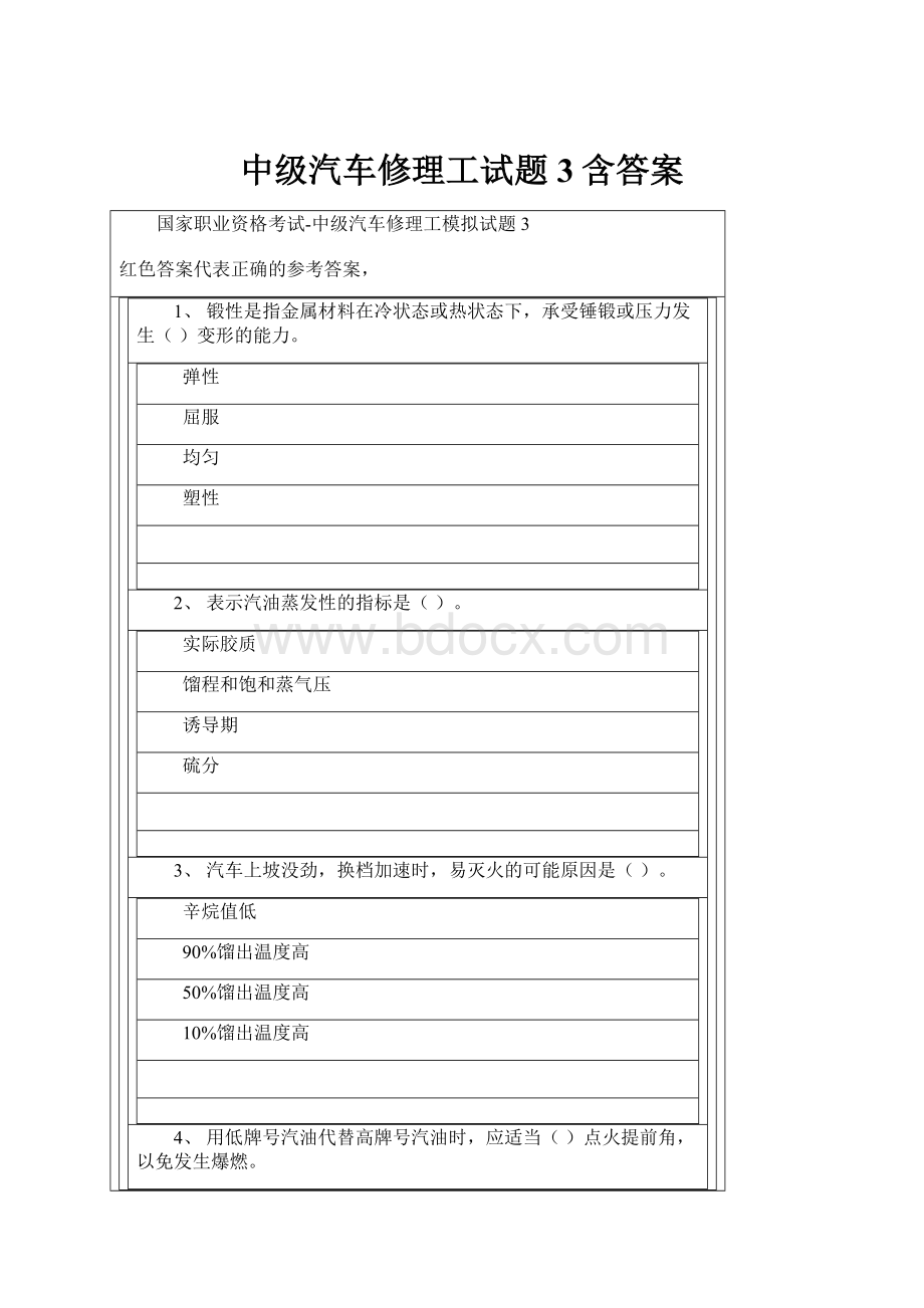 中级汽车修理工试题3含答案.docx_第1页