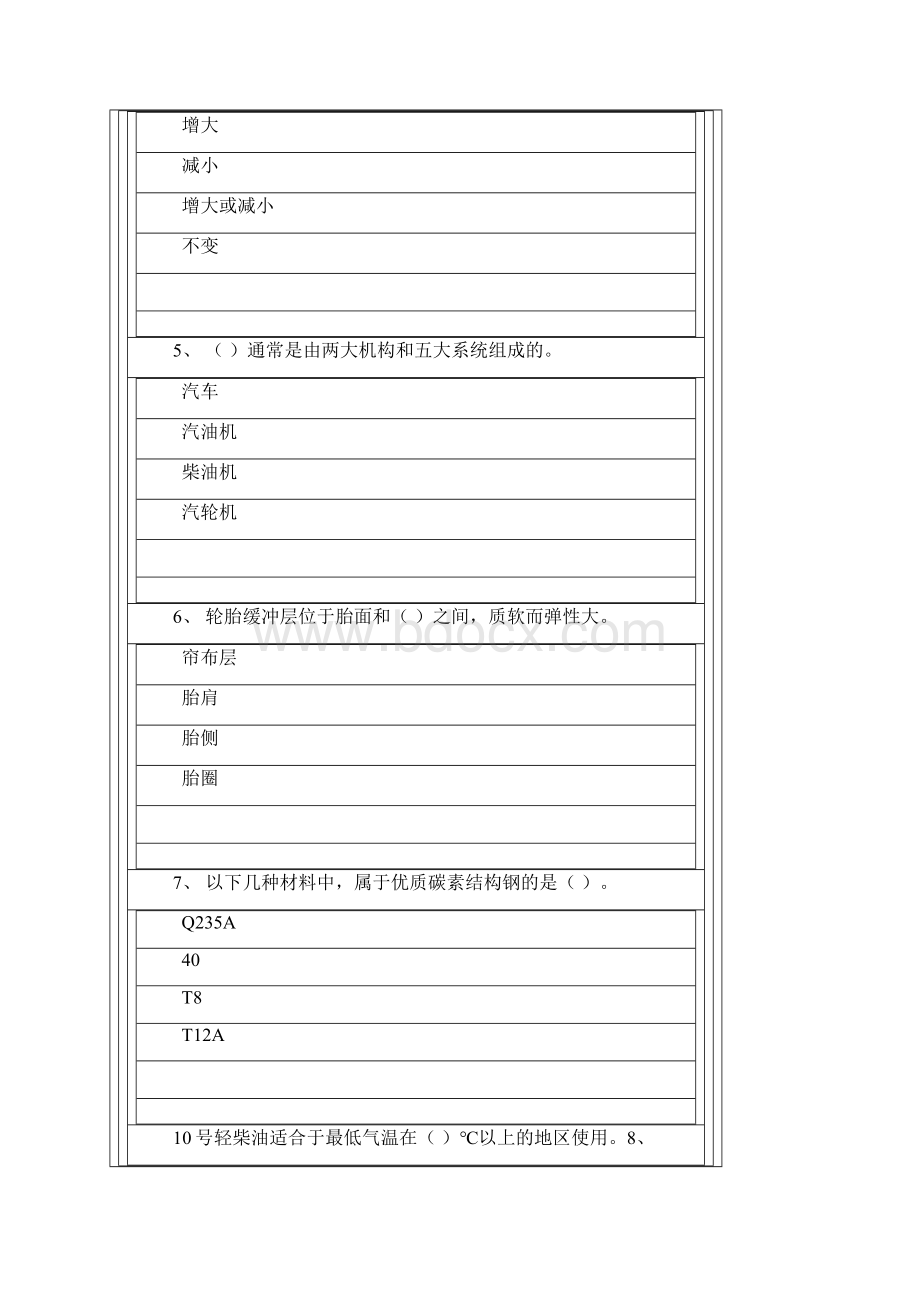 中级汽车修理工试题3含答案.docx_第2页