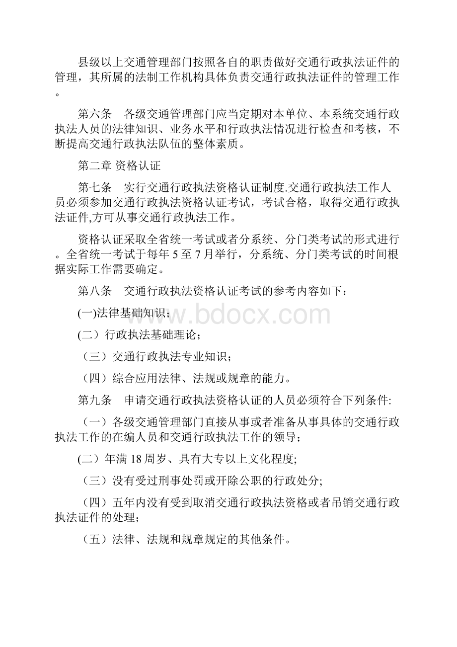 安徽省交通行政执法证件管理办法.docx_第2页