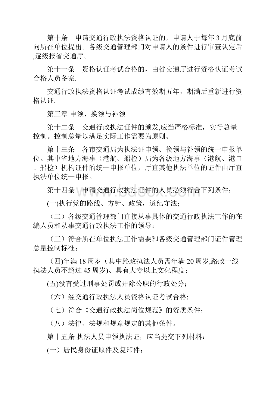 安徽省交通行政执法证件管理办法.docx_第3页