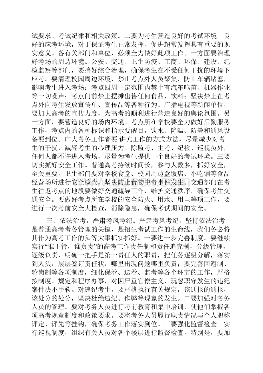 考务会议校长讲话稿.docx_第2页