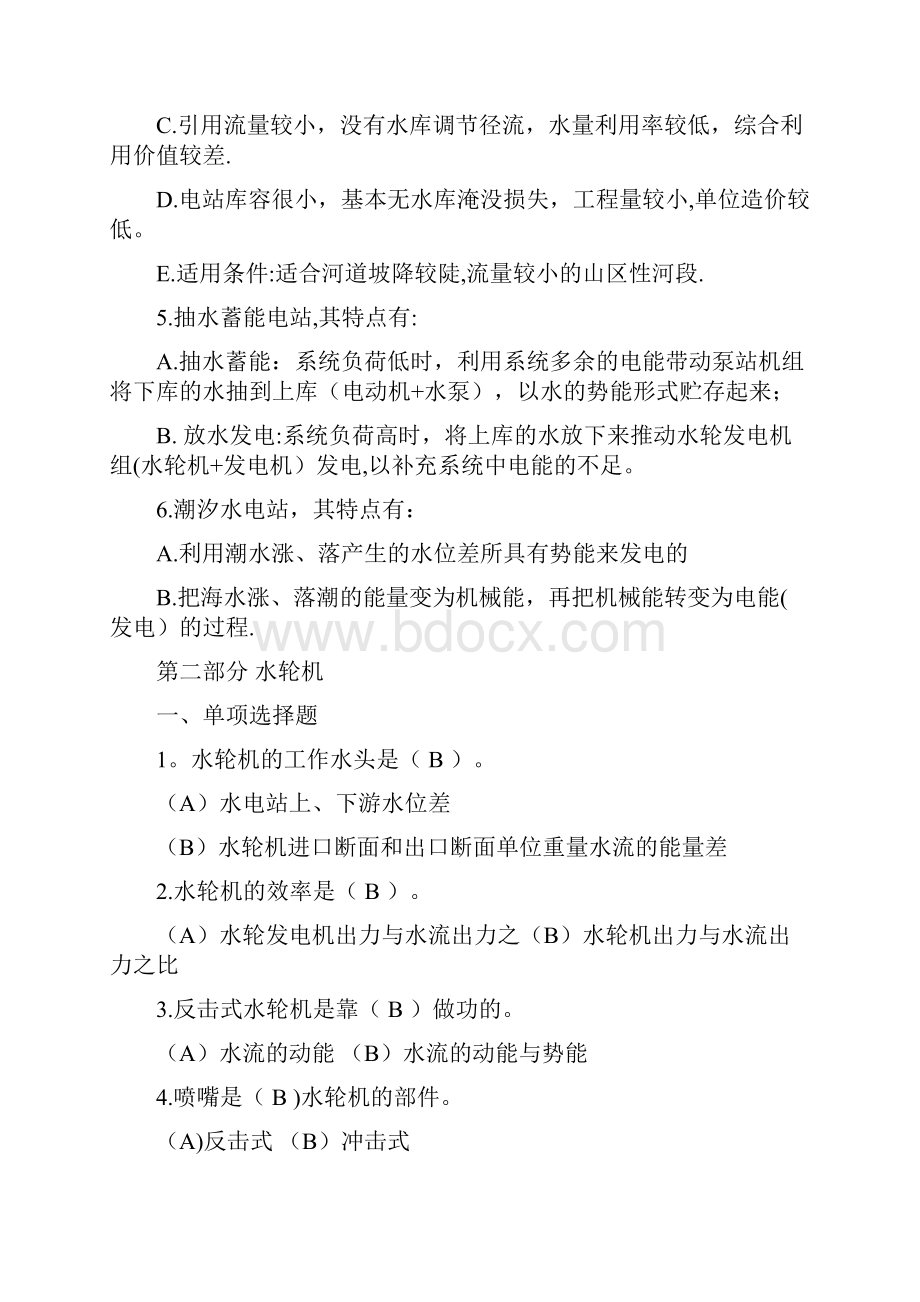 水电站综合练习及答案.docx_第3页