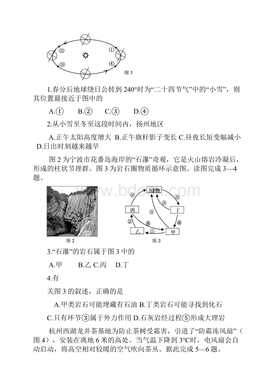 江苏省南京市学年高二地理下学期必修科目学业水平模拟测试试题311.docx_第2页