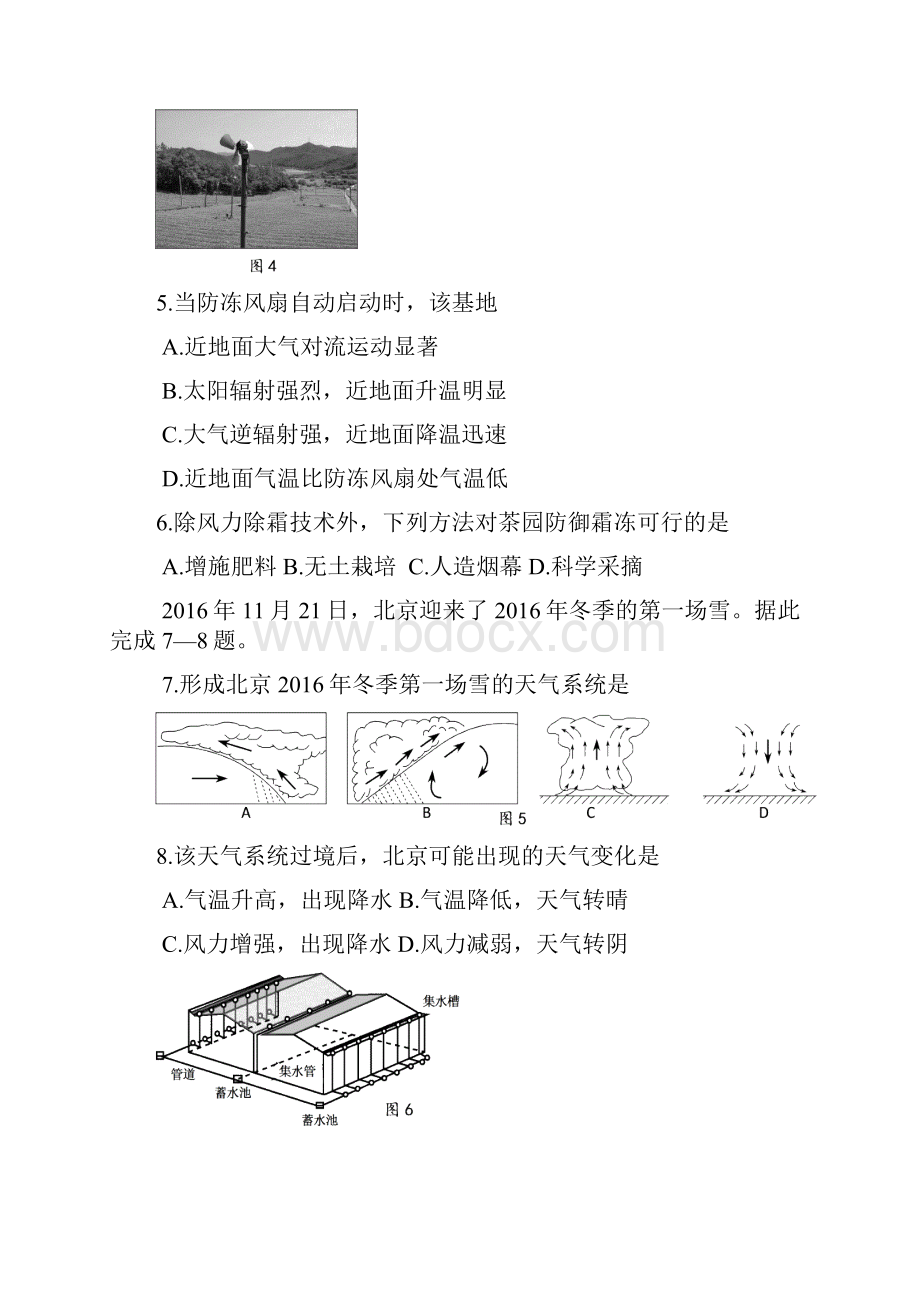 江苏省南京市学年高二地理下学期必修科目学业水平模拟测试试题311.docx_第3页