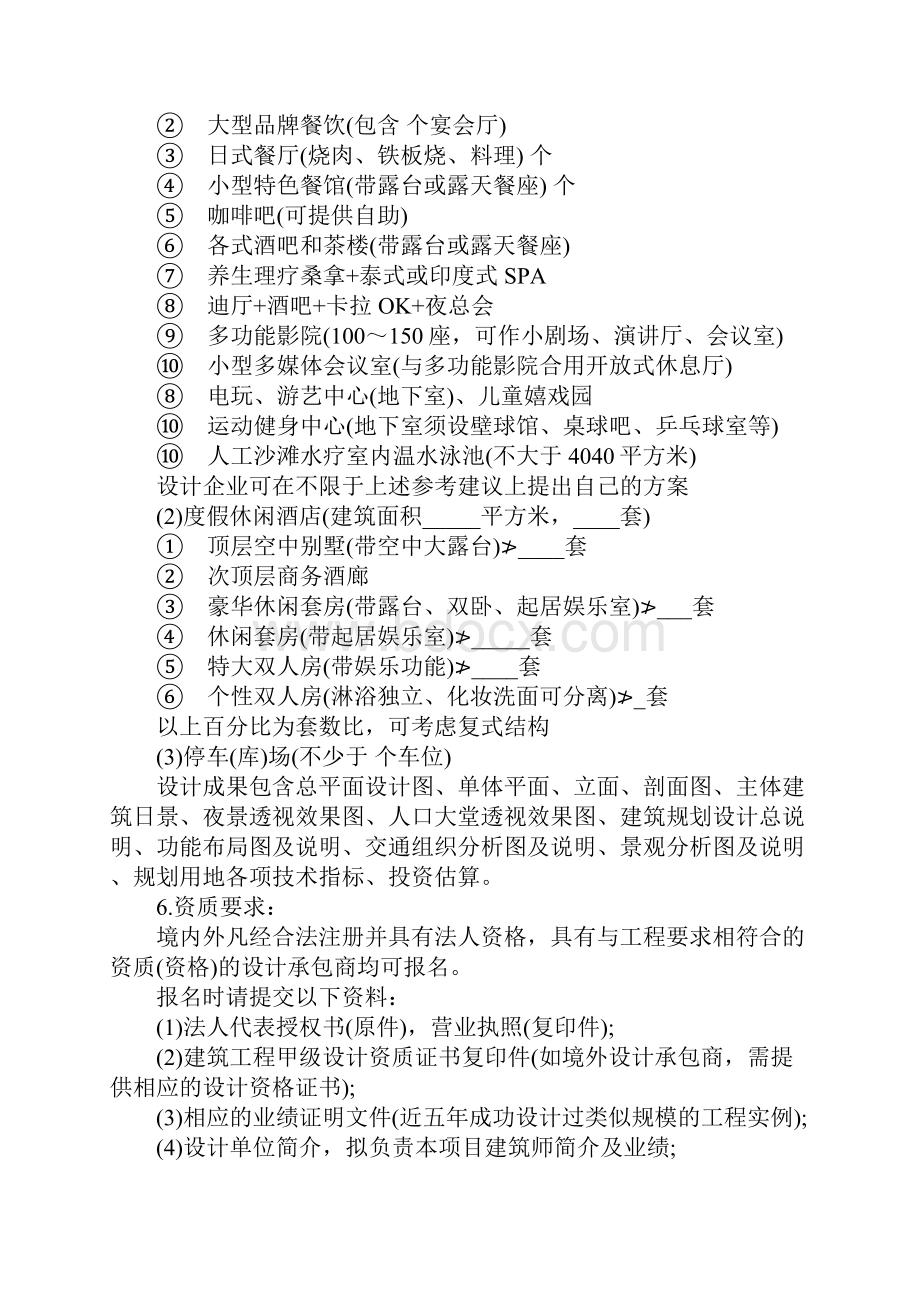 酒店建筑方案设计招标书范本.docx_第3页