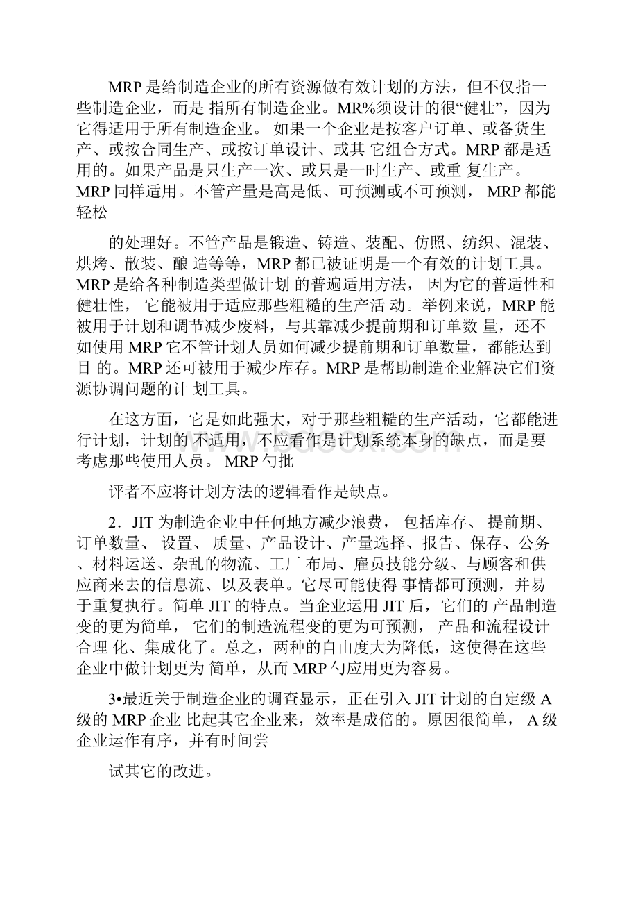 MRP与JIT对比分析.docx_第3页