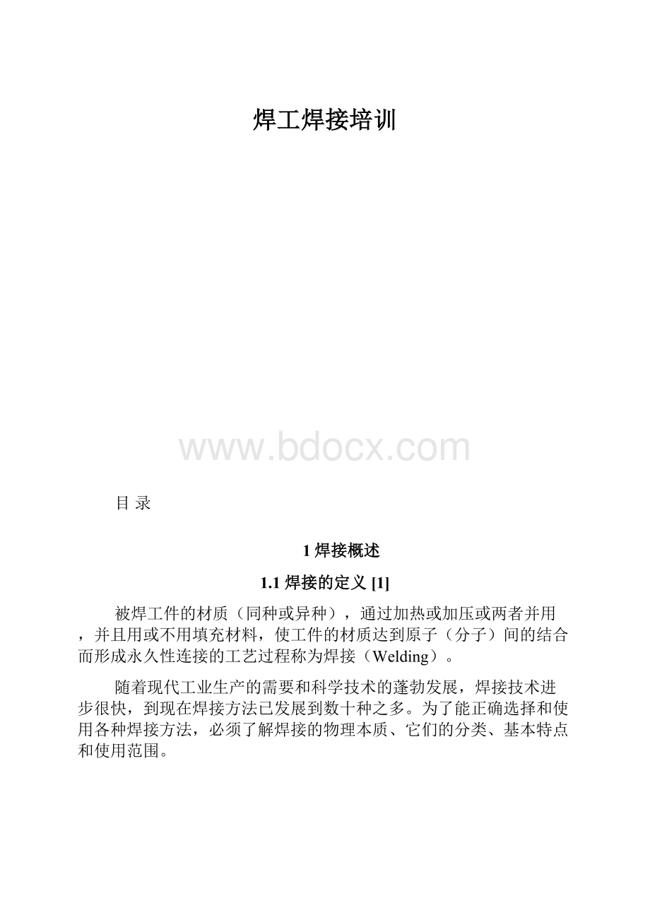 焊工焊接培训.docx_第1页