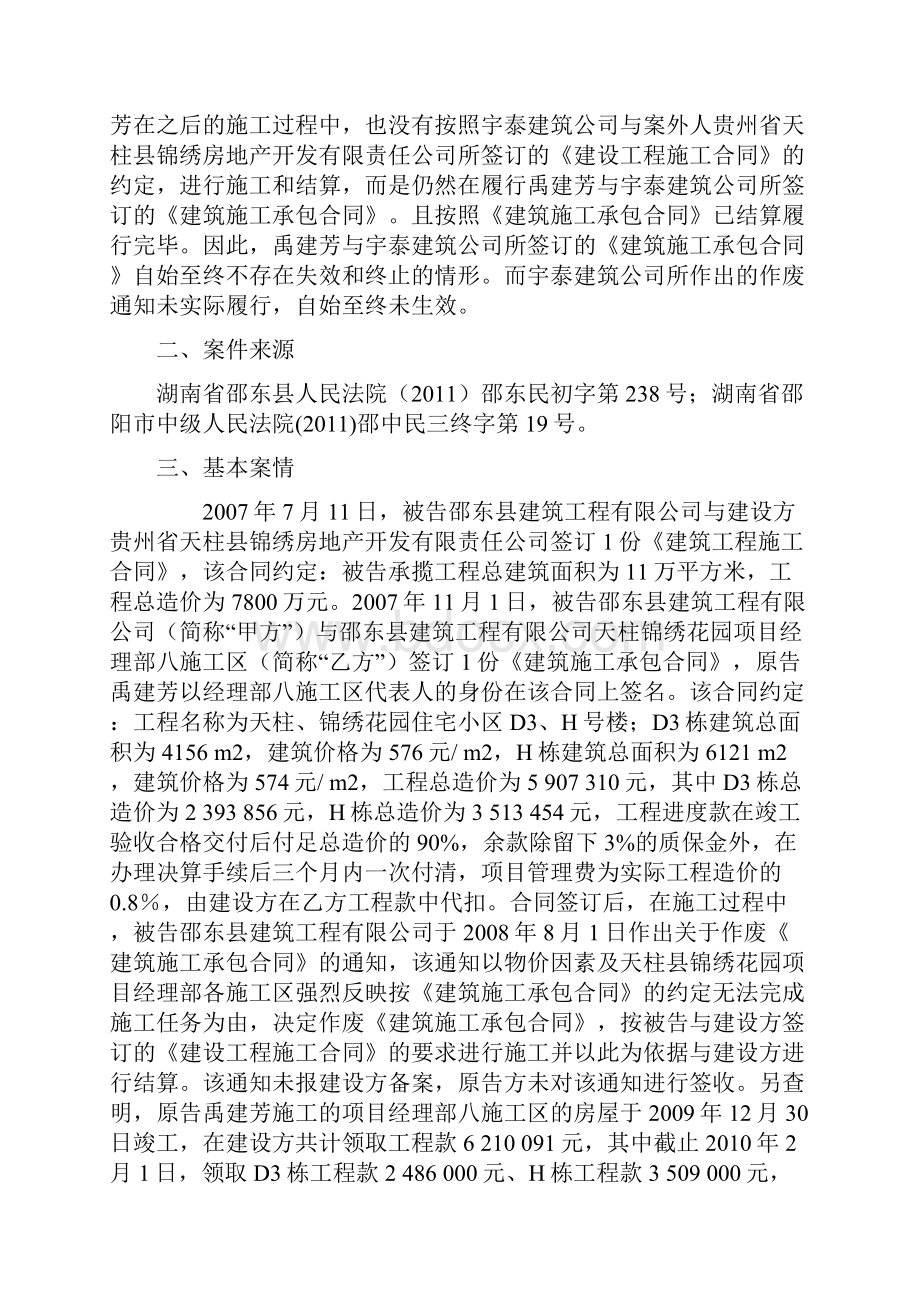 建设工程合同案例分析解除.docx_第2页