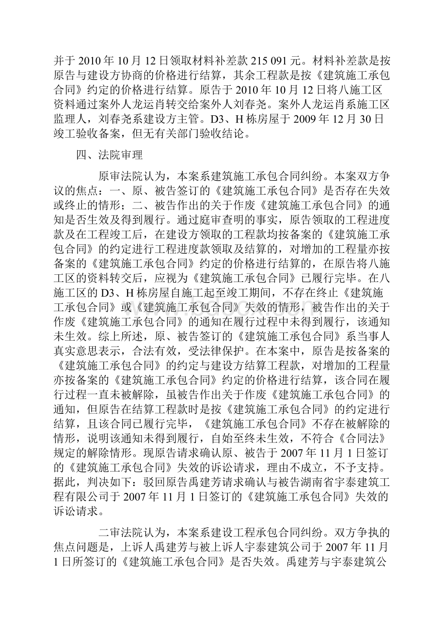 建设工程合同案例分析解除.docx_第3页