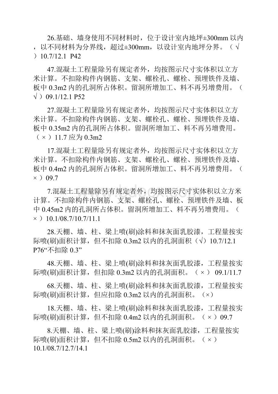 建筑工程估价考试题.docx_第2页