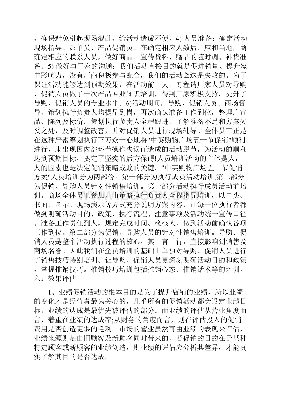 五一假日商场促销方案.docx_第3页