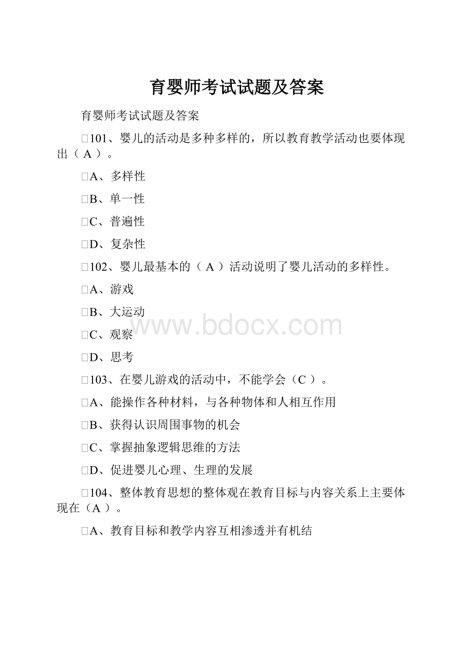 育婴师考试试题及答案.docx_第1页