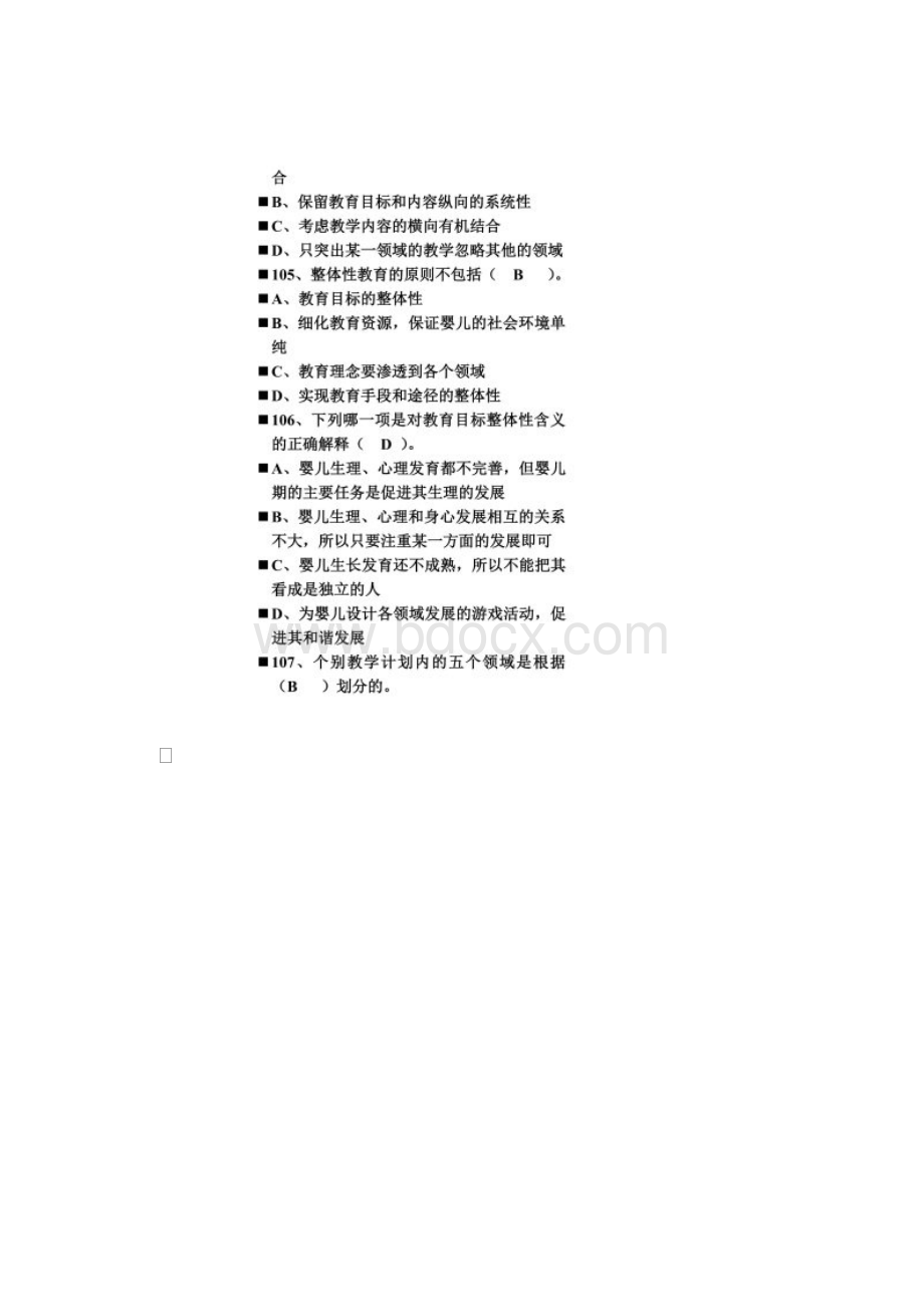 育婴师考试试题及答案.docx_第2页