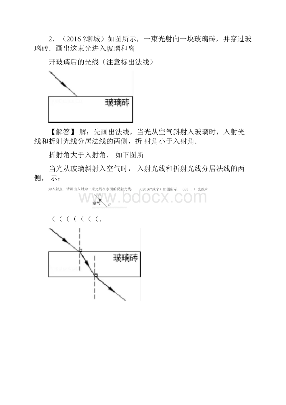 初中物理光的折射作图.docx_第2页