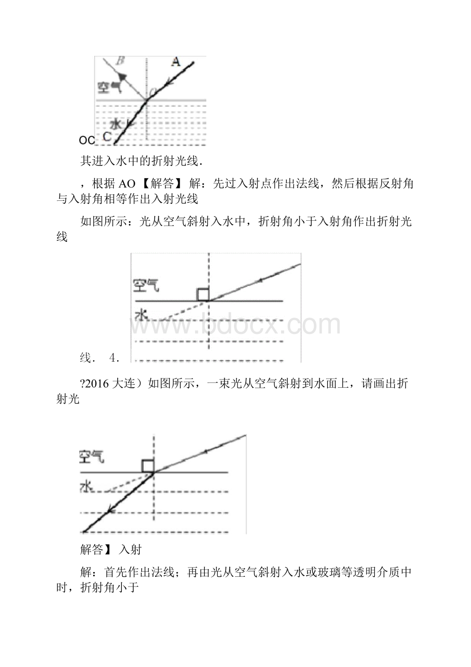 初中物理光的折射作图.docx_第3页