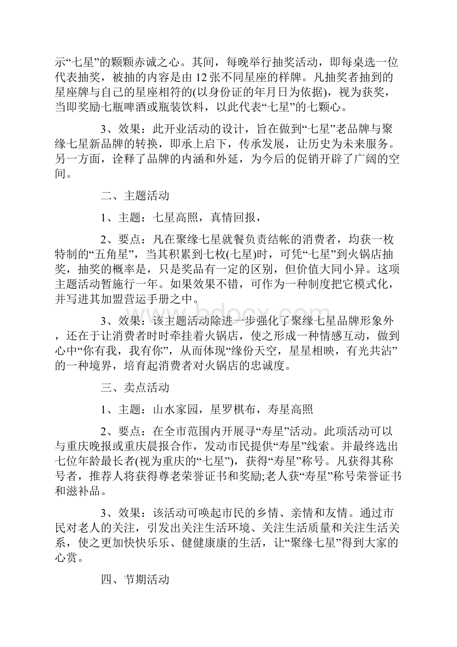 火锅店活动的策划方案最新.docx_第3页