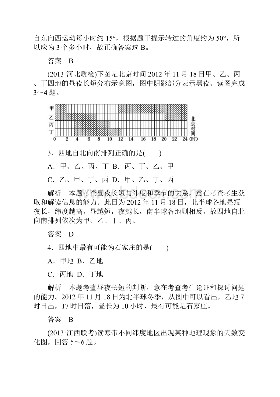 届高考地理二轮复习训练专题五 地球运动规律.docx_第2页