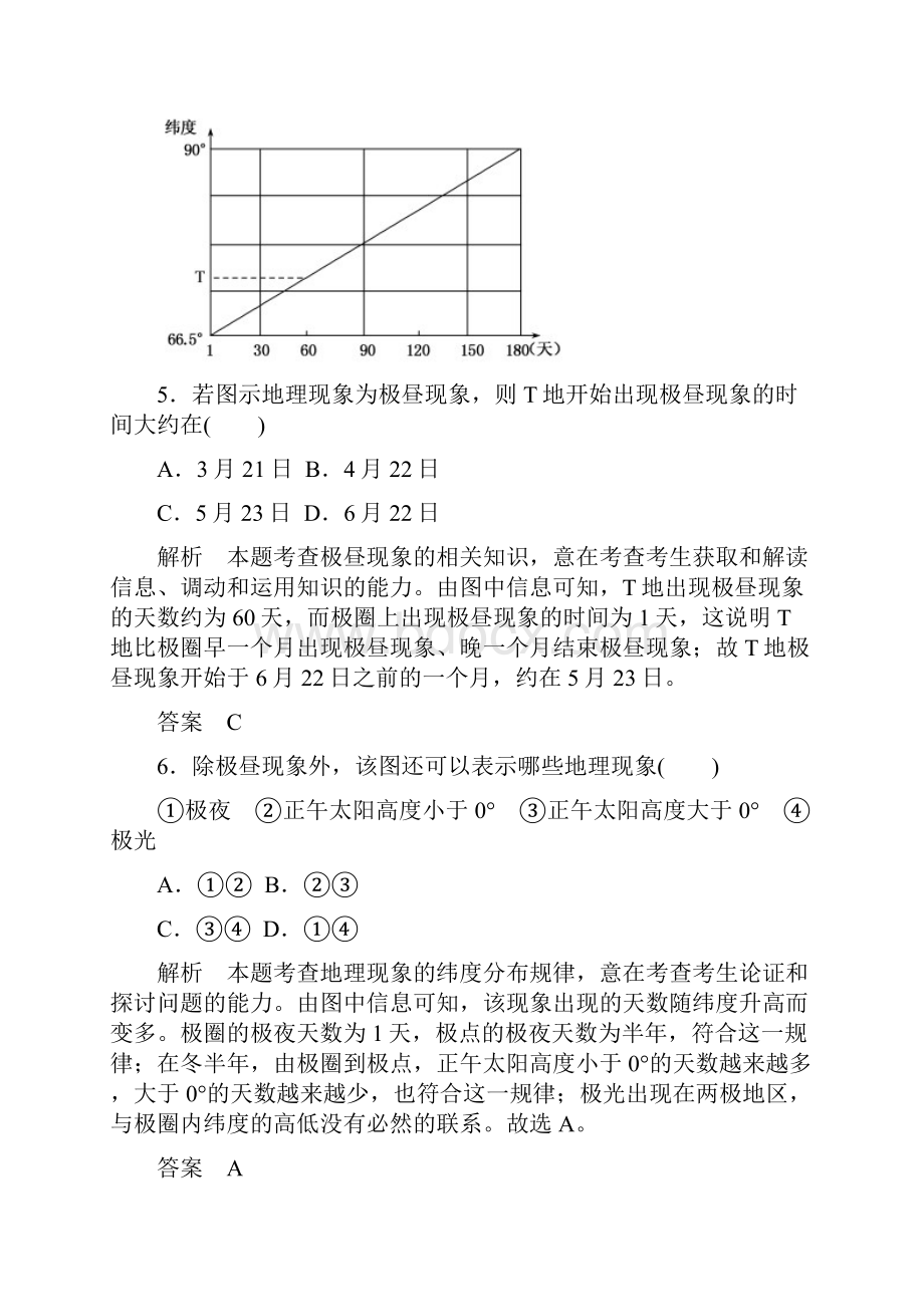 届高考地理二轮复习训练专题五 地球运动规律.docx_第3页